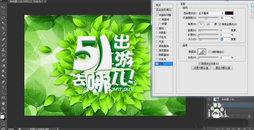 PS和AI设计五一去哪儿玩海报的技巧