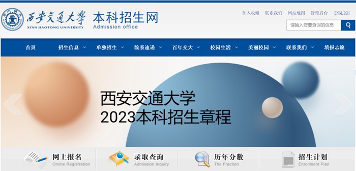 西安交通大学本科招生网入口(http://zs.xjtu.edu.cn/)