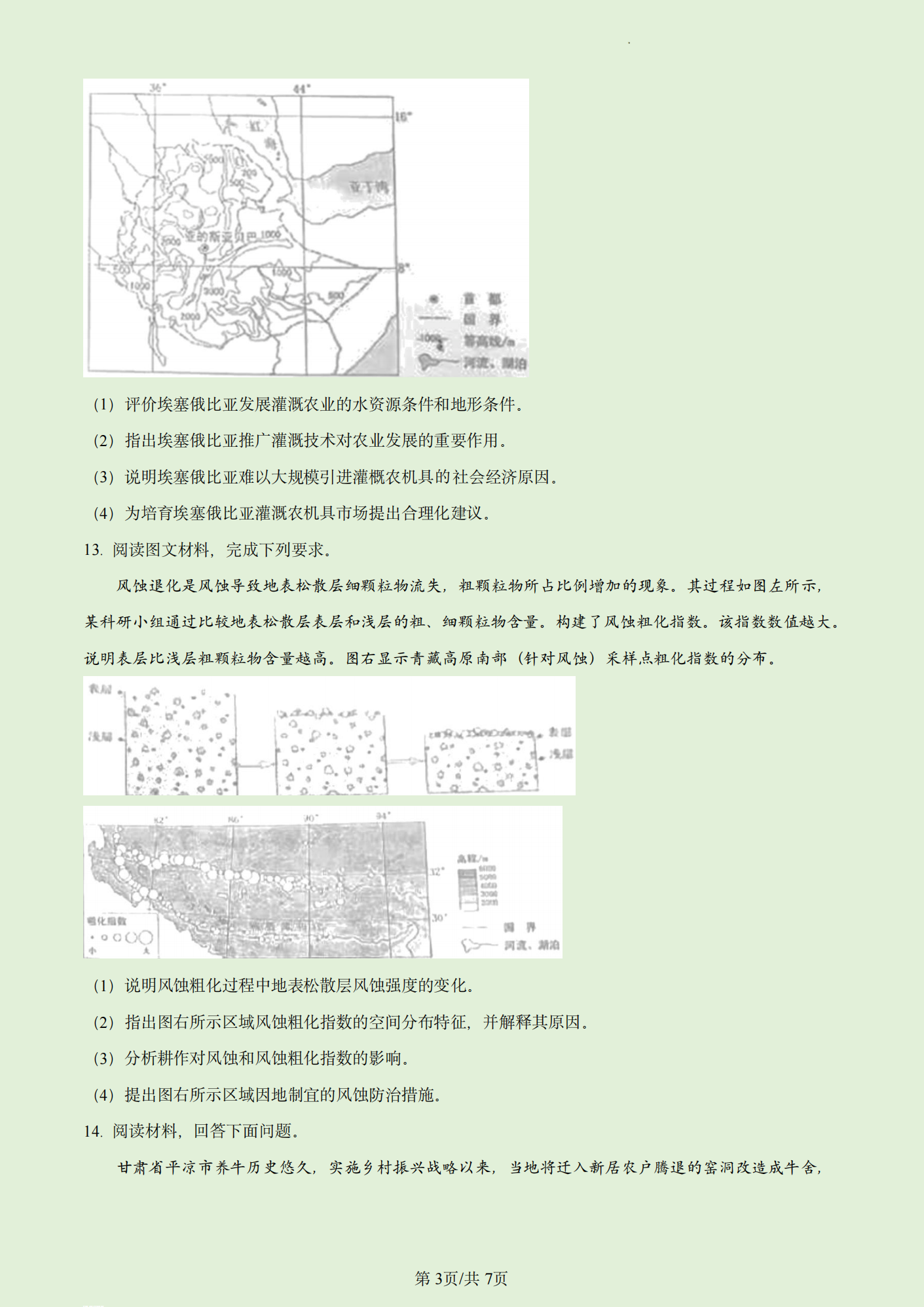 2024年贵州高考文综试卷真题及答案解析(完整版)
