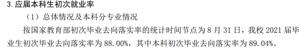 山西应用科技学院就业率及就业前景怎么样,好就业吗?