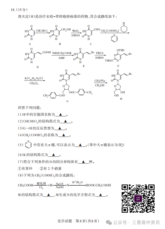 2025山西省高三一模考试真题及答案解析（语数英+选考科目）