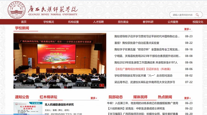 广西民族师范学院官网网址(https://www.gxnun.edu.cn/)