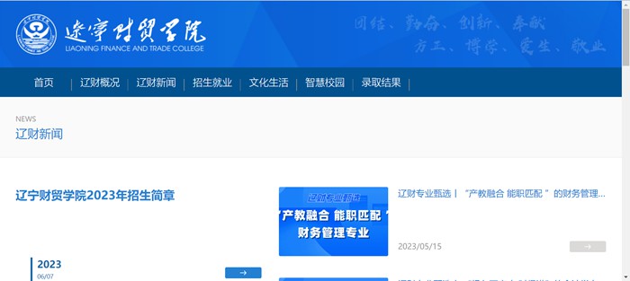 辽宁财贸学院官网网址(https://www.lncmxy.com/)