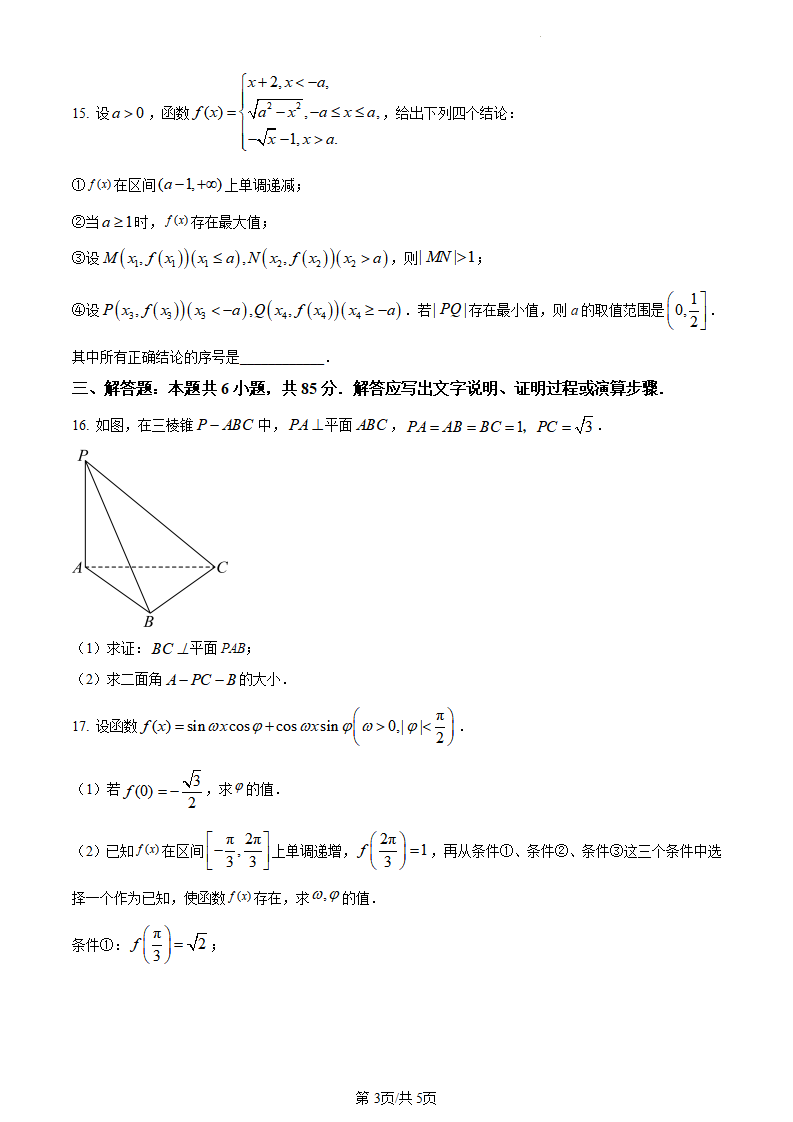 2024年高考北京卷数学试卷真题及答案解析(完整版)