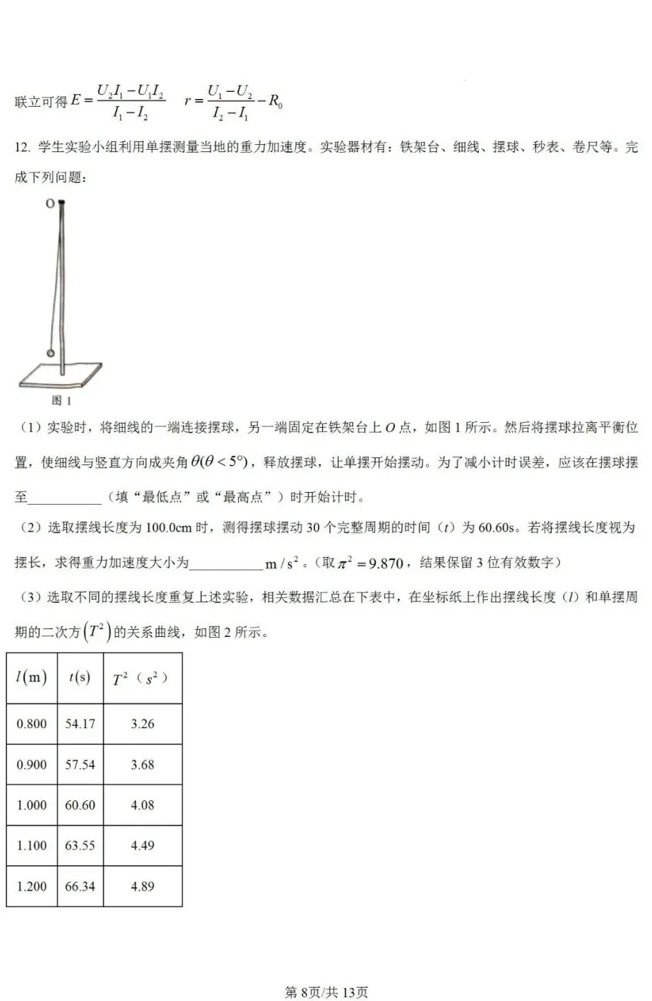 2025八省适应性联考物理试卷及答案解析