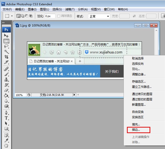 如何用photoshop实现QQ截图矩形工具的效果