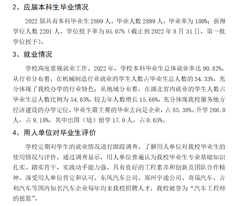 湖北汽车工业学院就业率及就业前景怎么样,好就业吗?