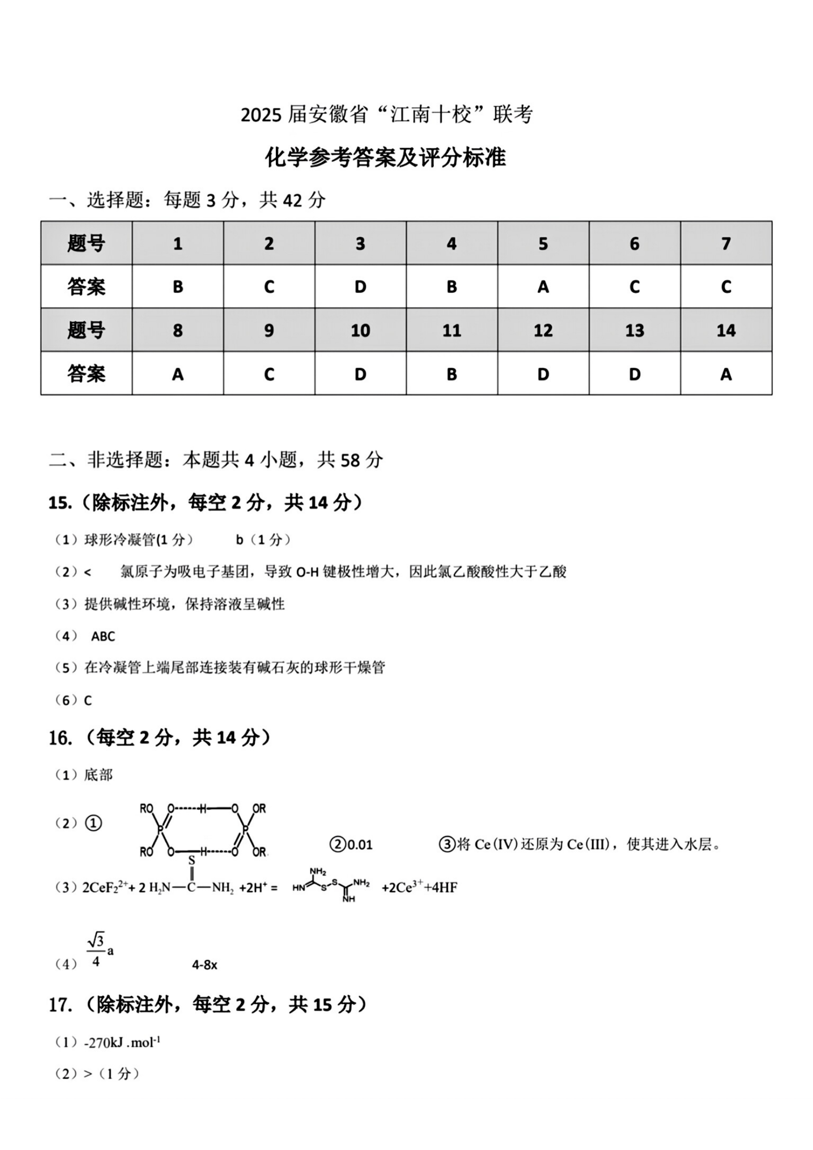 2025江南十校联考各科试卷及答案解析
