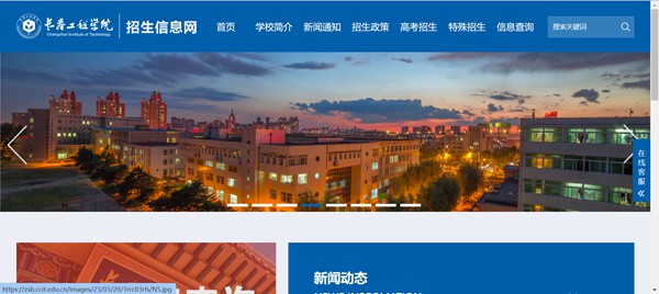长春工程学院本科招生网入口(https://zsb.ccit.edu.cn/)