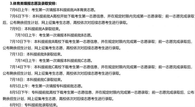 2024全国各地高考志愿填报时间和截止时间一览表(完整版)