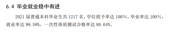 中国刑事警察学院就业率及就业前景怎么样,好就业吗?