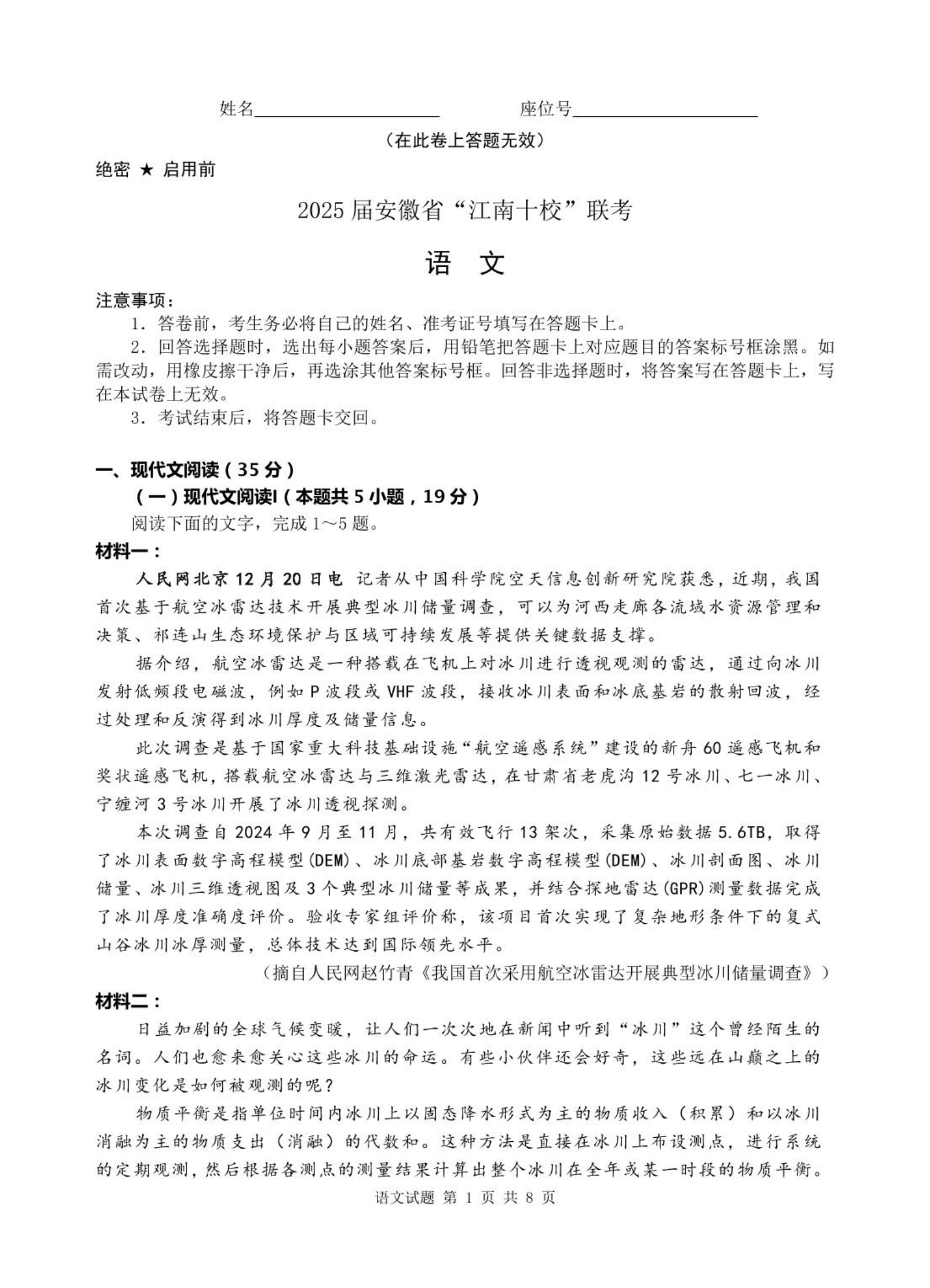 2025江南十校联考各科试卷及答案解析