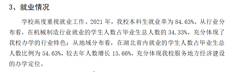 湖北汽车工业学院就业率及就业前景怎么样,好就业吗?
