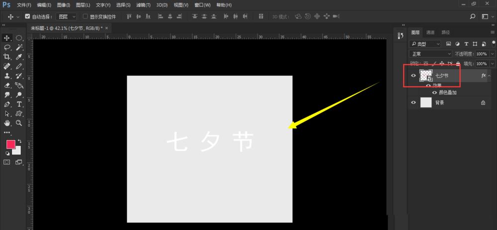 ps怎么设计七夕长投影立体字海报? PS给文字制作长投影图文教程