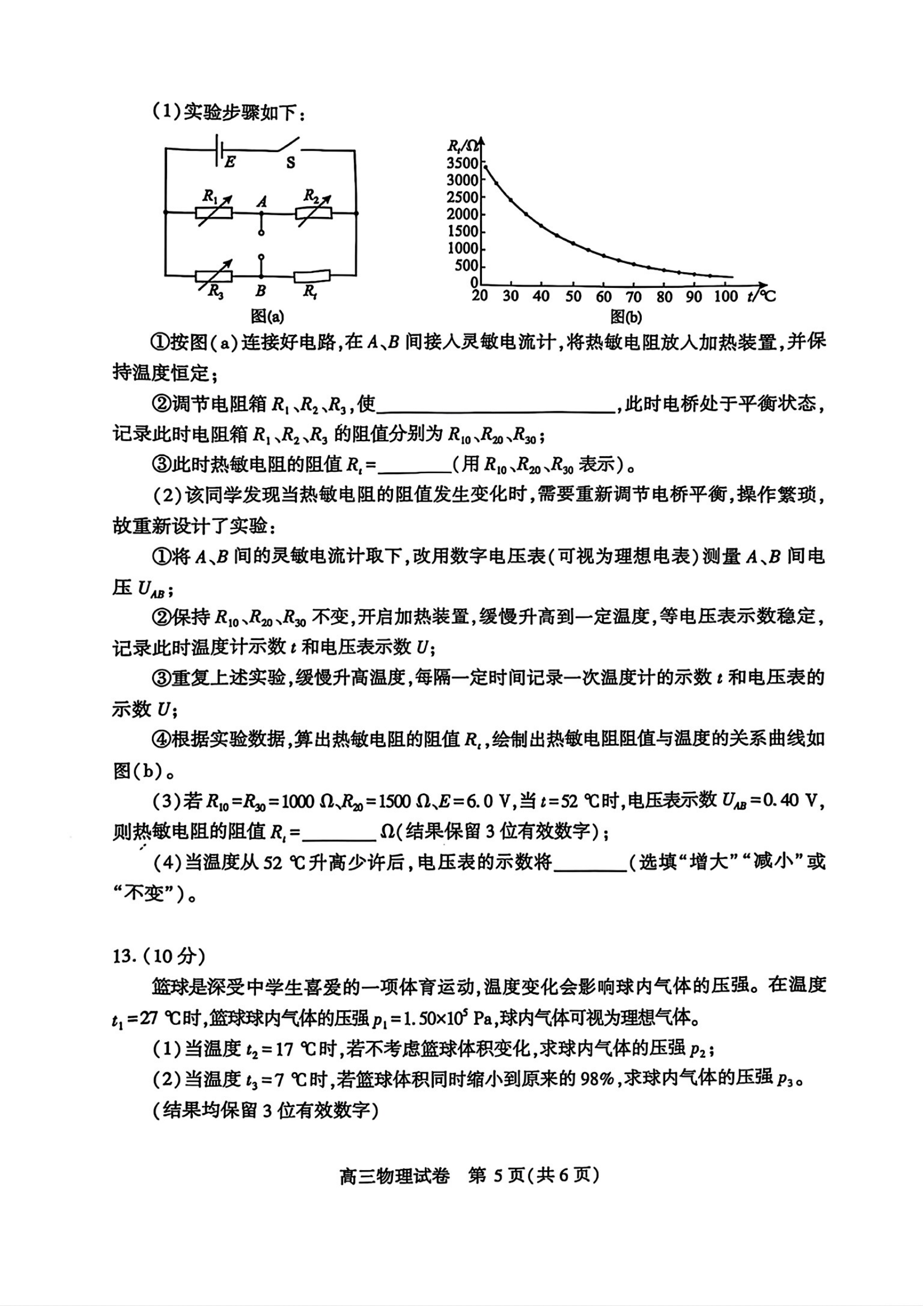 2025届武汉高三二调全解析：九科试卷真题及答案解析