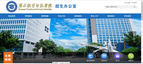 广西职业师范学院本科招生网入口(https://zsb.gxvnu.edu.cn/)