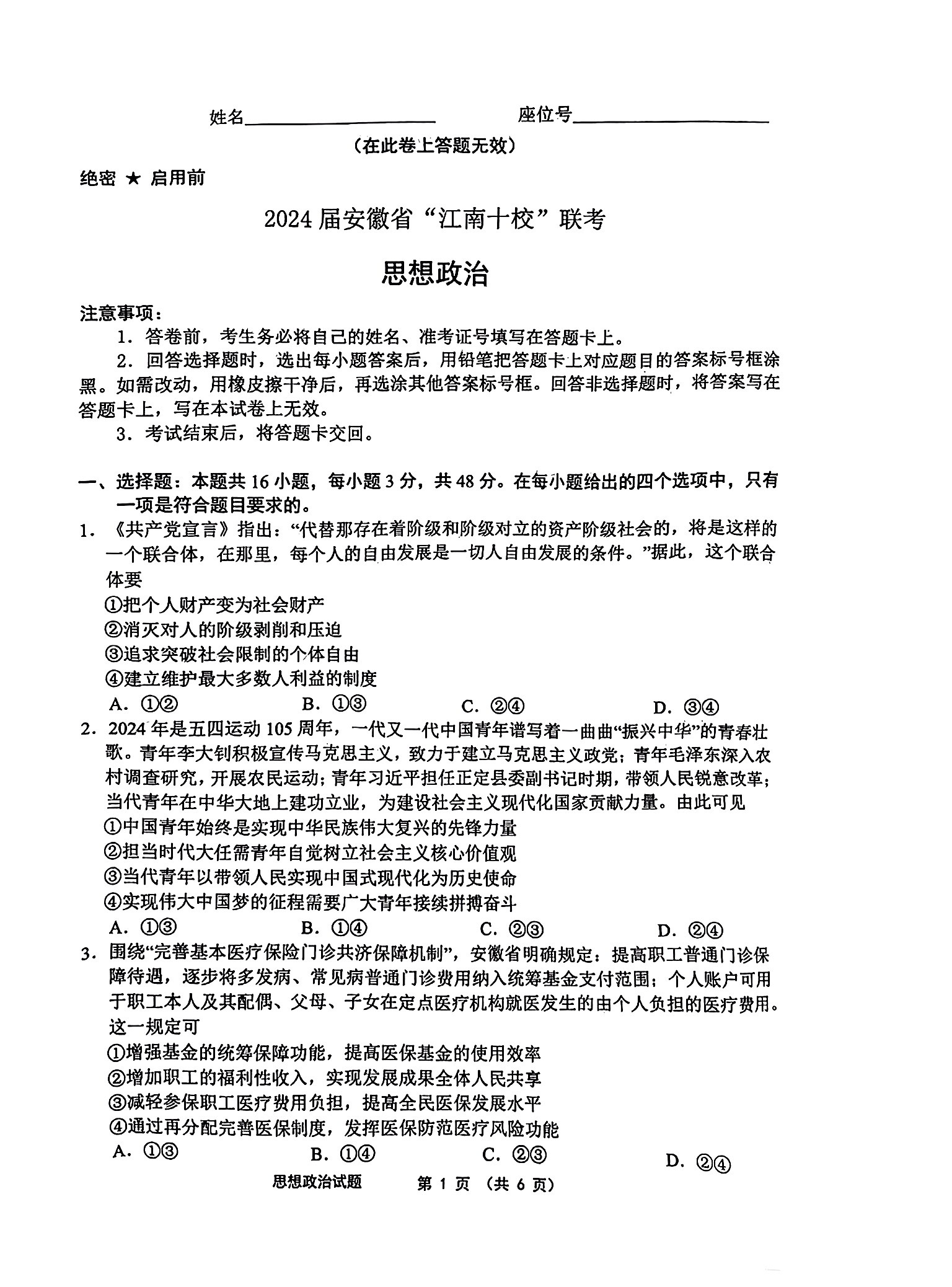 2025江南十校联考各科试卷及答案解析