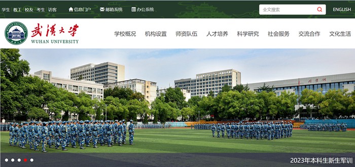 武汉大学官网网址(http://www.whu.edu.cn/)