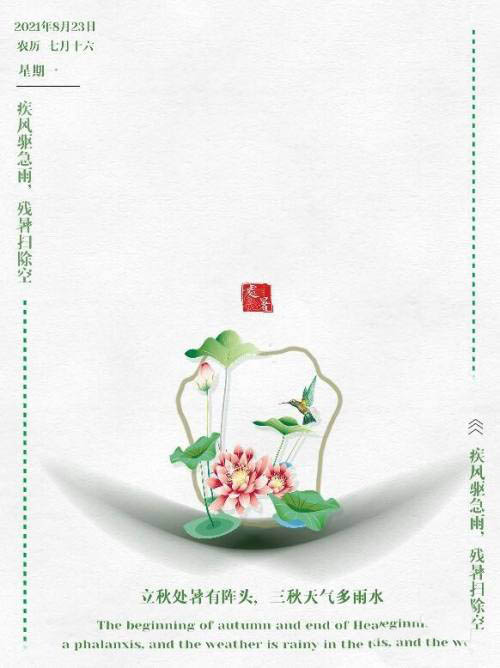 ps怎么设计手机竖屏壁纸? ps手绘处暑手机背景海报的技巧