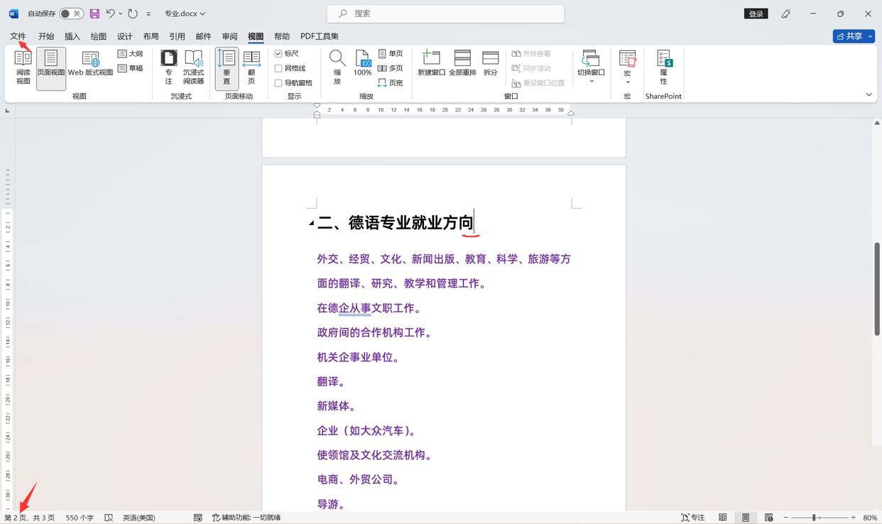 word怎么单独导出一页? word导出部分页的技巧