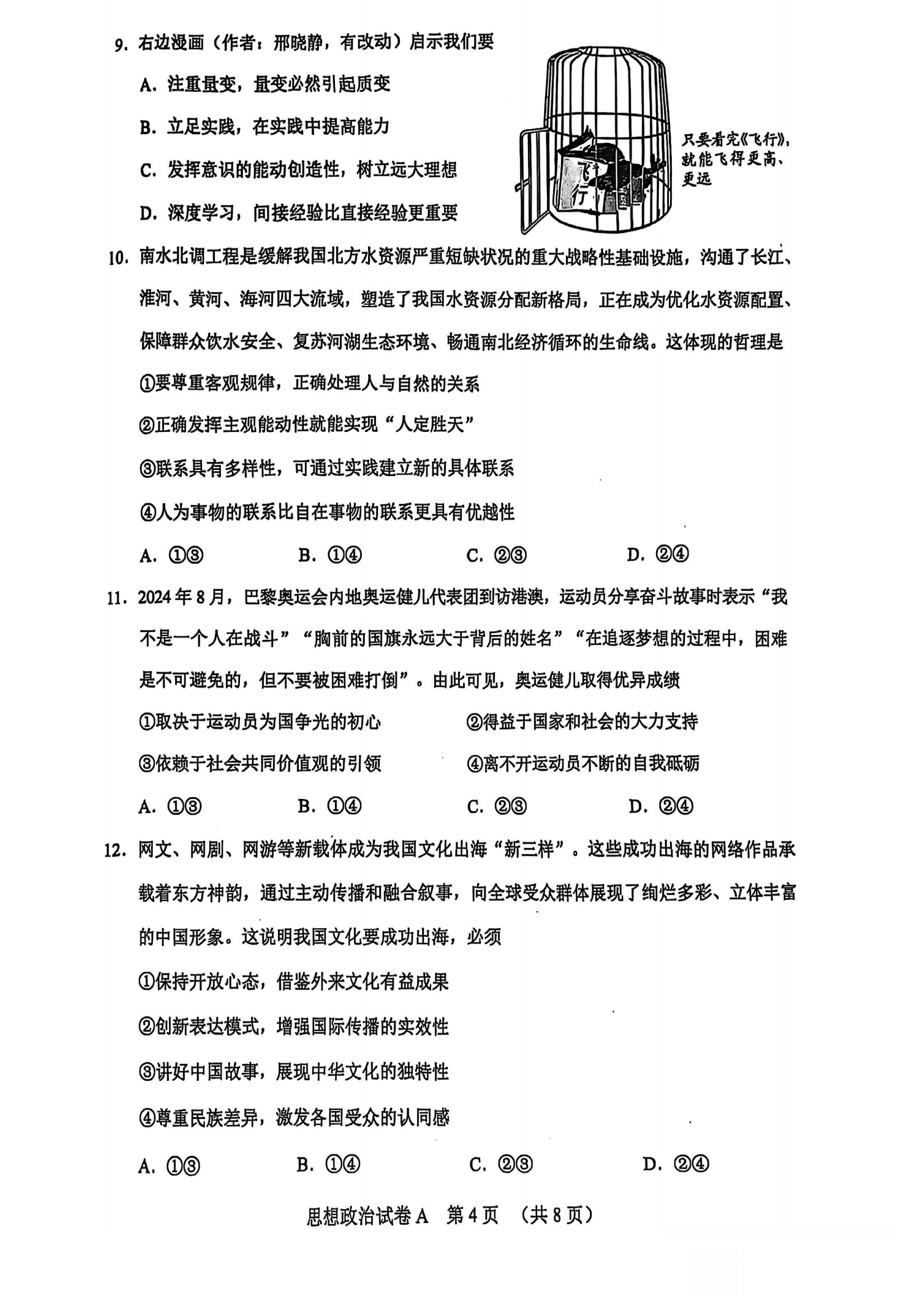 2025广州一模高三综合测试（一）各科试题及答案汇总