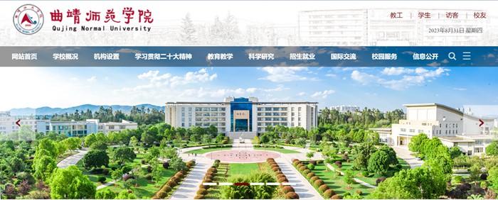 曲靖师范学院官网网址(https://www.qjnu.edu.cn/)