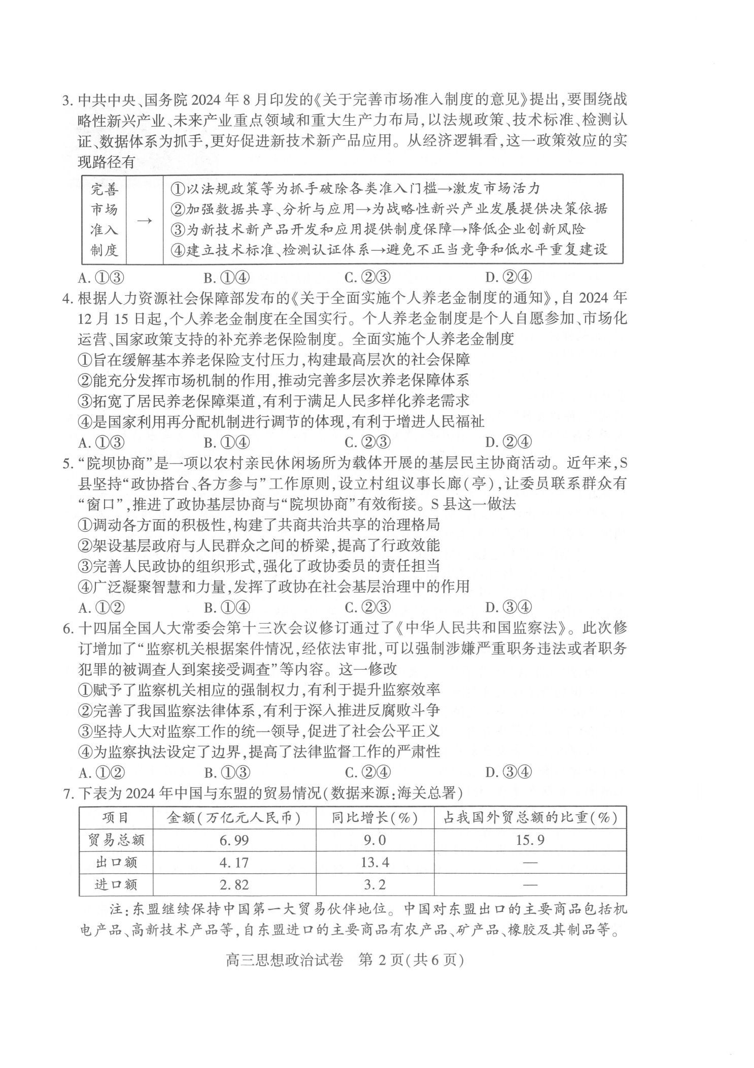2025届武汉高三二调全解析：九科试卷真题及答案解析