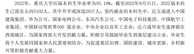重庆大学就业率及就业前景怎么样,好就业吗?