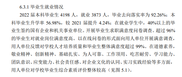 哈尔滨工程大学就业率及就业前景怎么样,好就业吗?