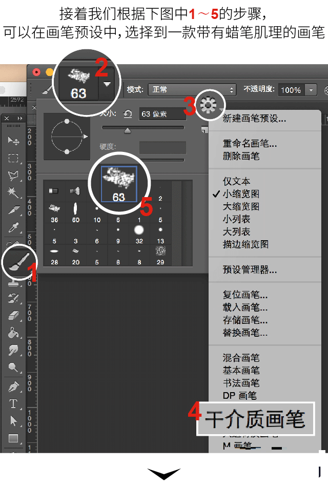 PS笔刷绘制蜡笔肌理插画