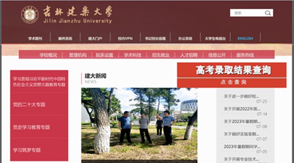 吉林建筑大学官网网址(http://www.jlju.edu.cn/)