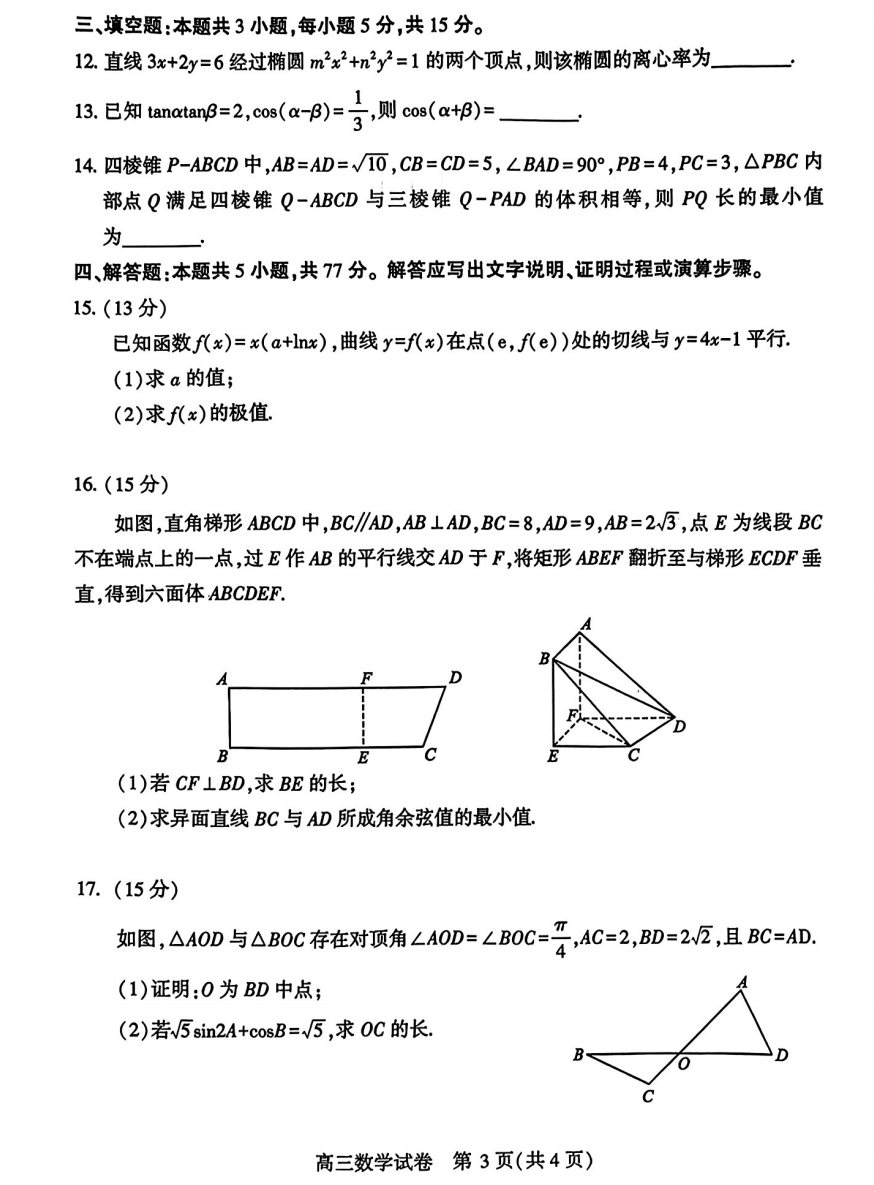 2025届武汉高三二调全解析：九科试卷真题及答案解析