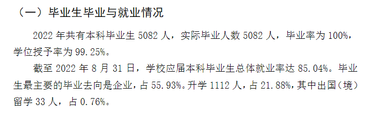 东华理工大学就业率及就业前景怎么样,好就业吗?