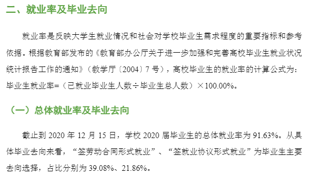 惠州学院就业率及就业前景怎么样,好就业吗?