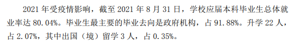 湖北警官学院就业率及就业前景怎么样,好就业吗?