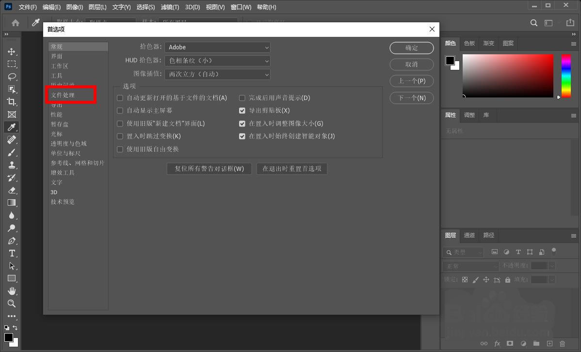 photoshop怎么关闭最近使用项 ps2021取消最近使用项显示方法