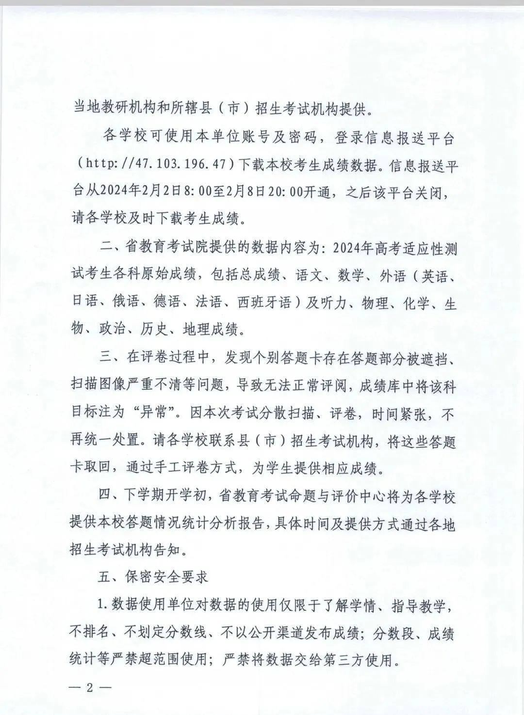 2024年河南九省联考成绩查询入口(http://47.103.196.47)