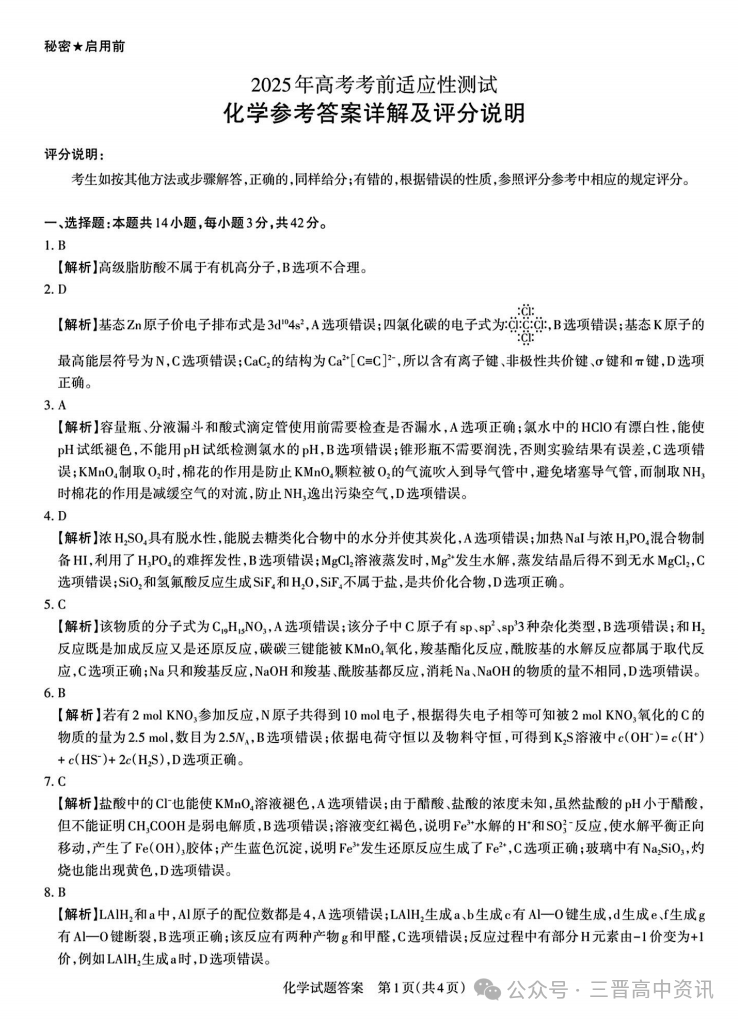 2025山西省高三一模考试真题及答案解析（语数英+选考科目）