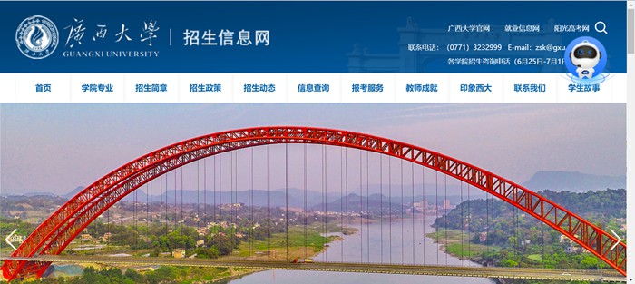 广西大学招生信息网入口(https://zs.gxu.edu.cn/)