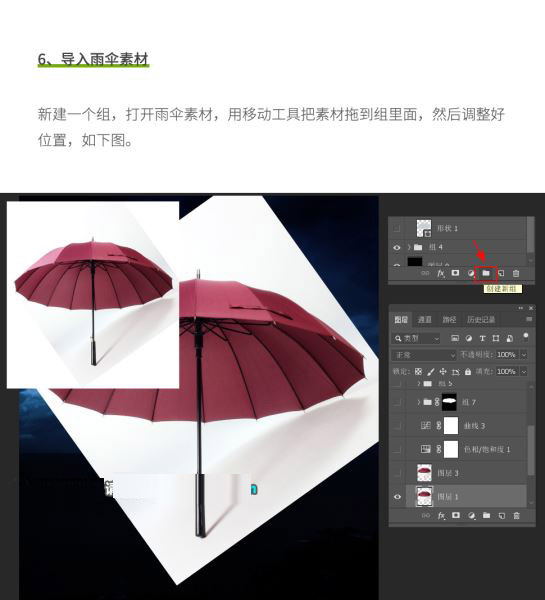 Ps教你制作合成雨伞下的奇妙晴空世界