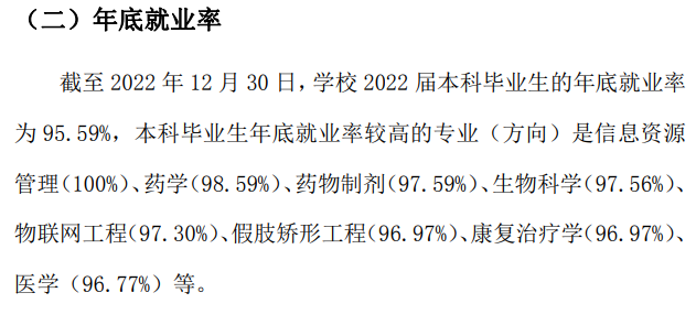 徐州医科大学就业率及就业前景怎么样,好就业吗?