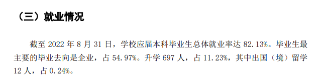 北华大学就业率及就业前景怎么样,好就业吗?