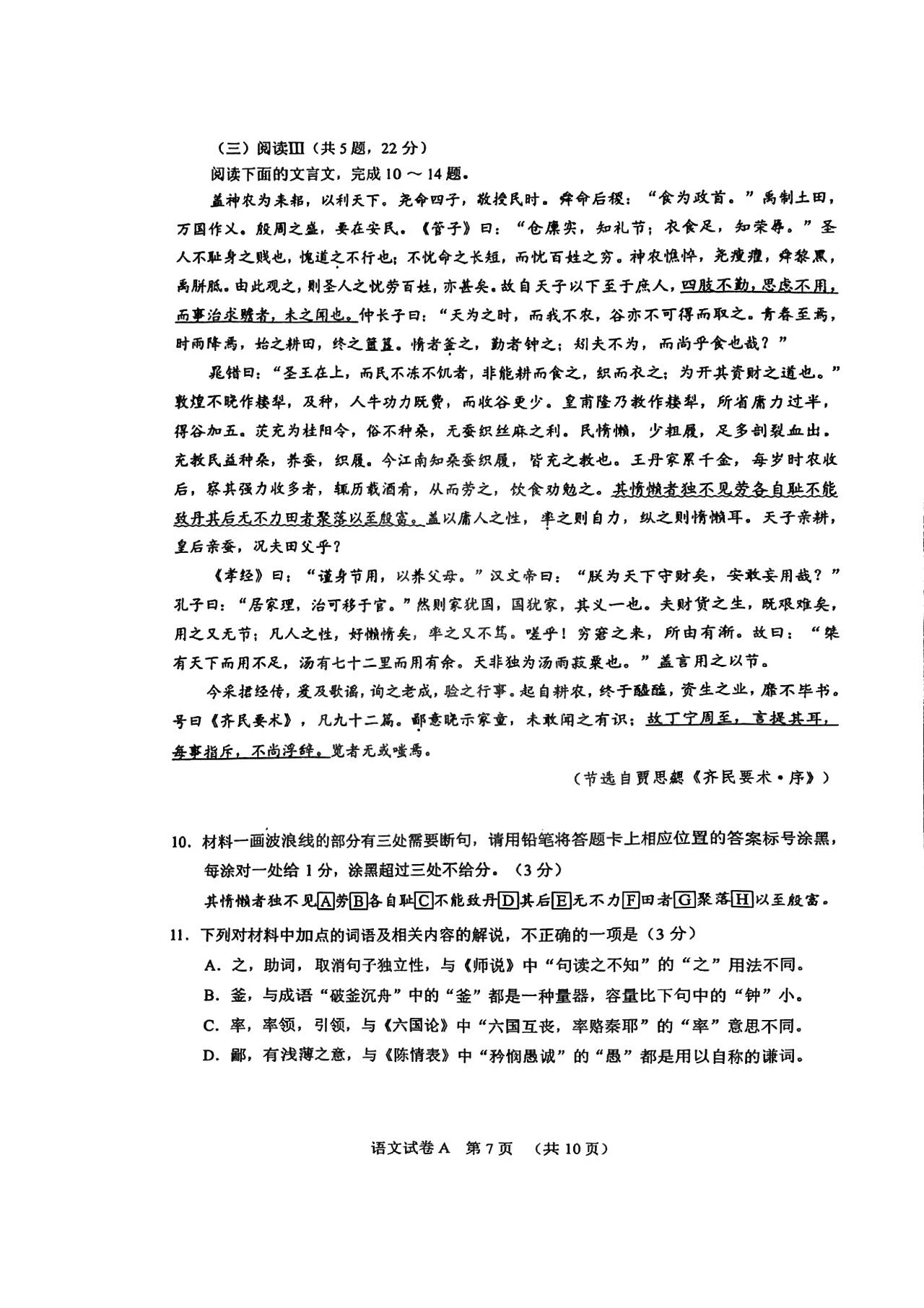 2025广州一模高三综合测试（一）各科试题及答案汇总