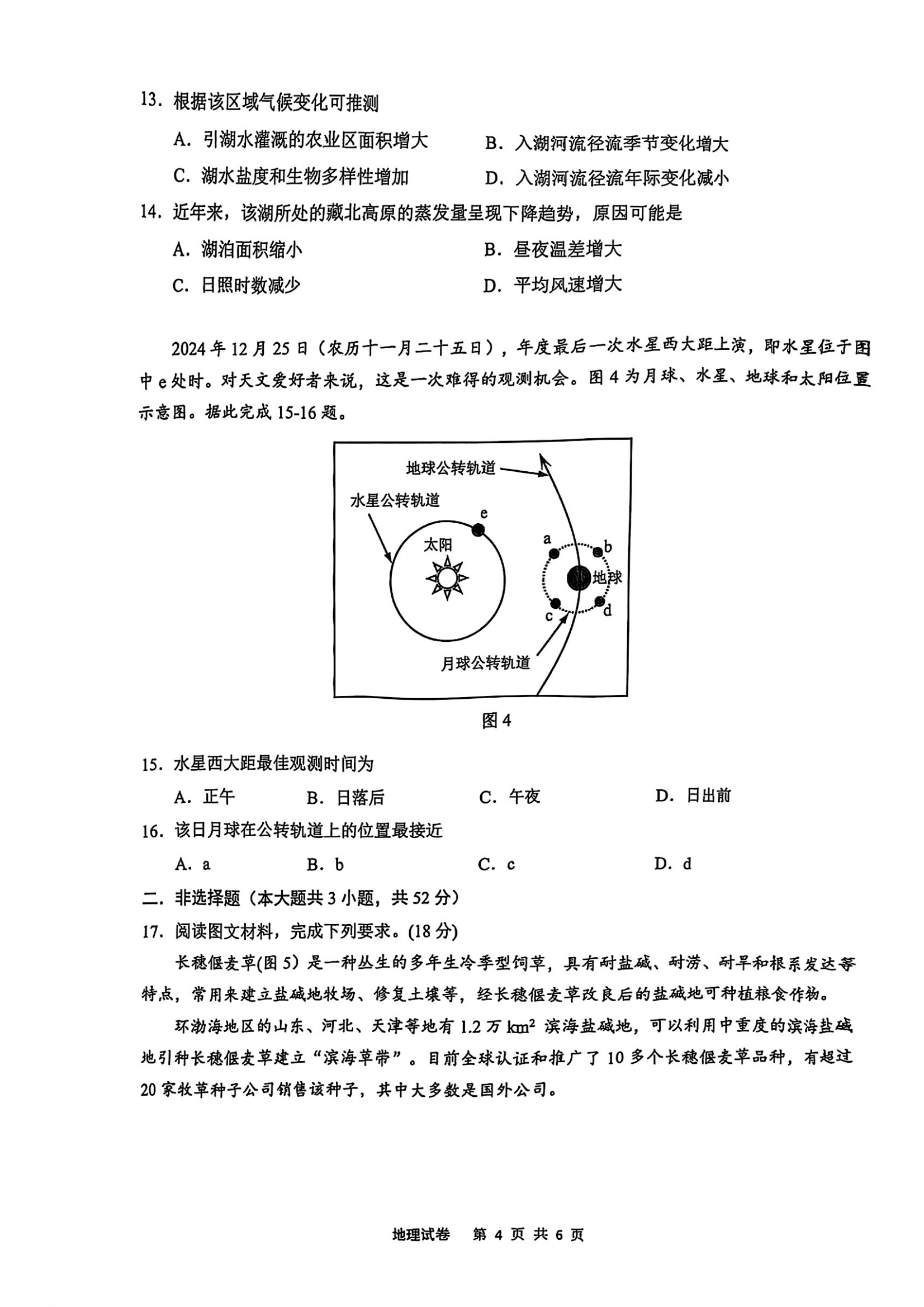 2025江南十校联考各科试卷及答案解析