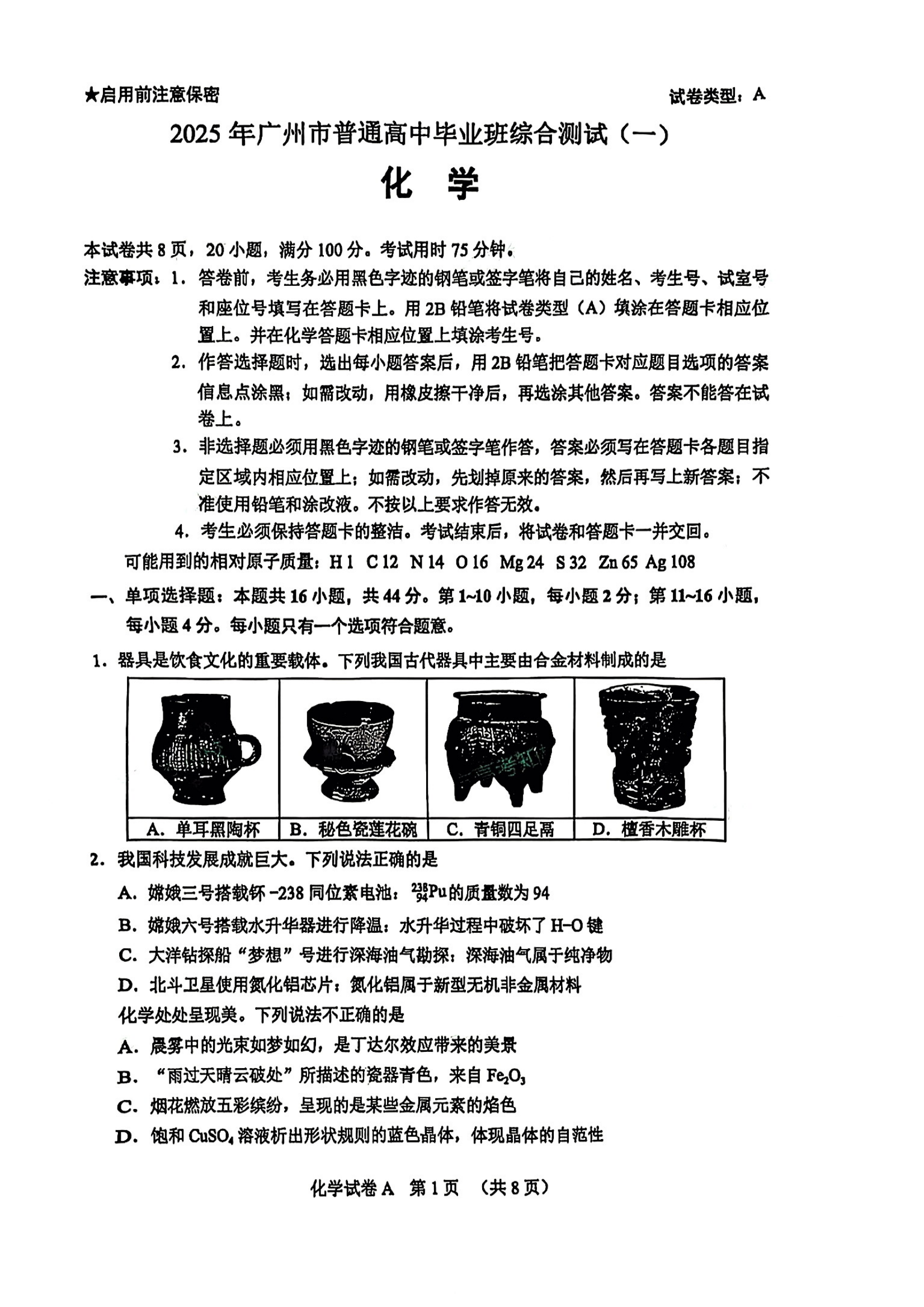 2025广州一模高三综合测试（一）各科试题及答案汇总