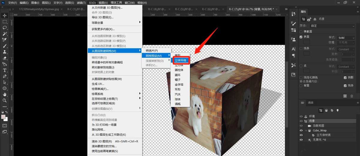 ps2022网格怎么设置立体环绕效果? ps将图层设置为立体环绕形状的技巧