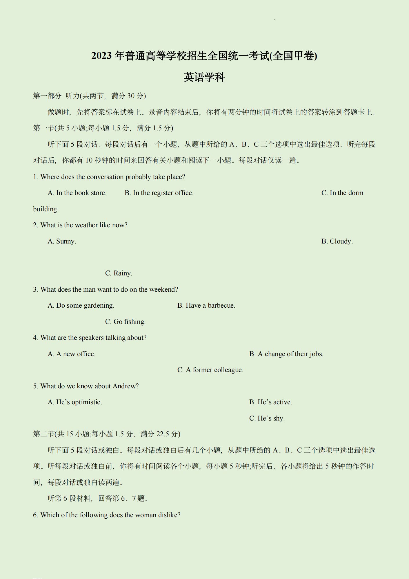 2024年高考全国甲卷英语试卷真题及答案解析(完整版)