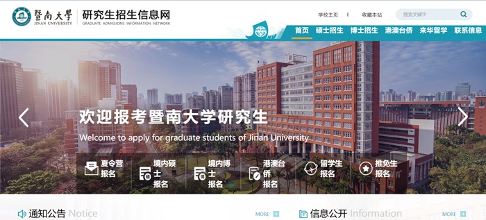 暨南大学研究生招生信息网入口(https://yz.jnu.edu.cn/)