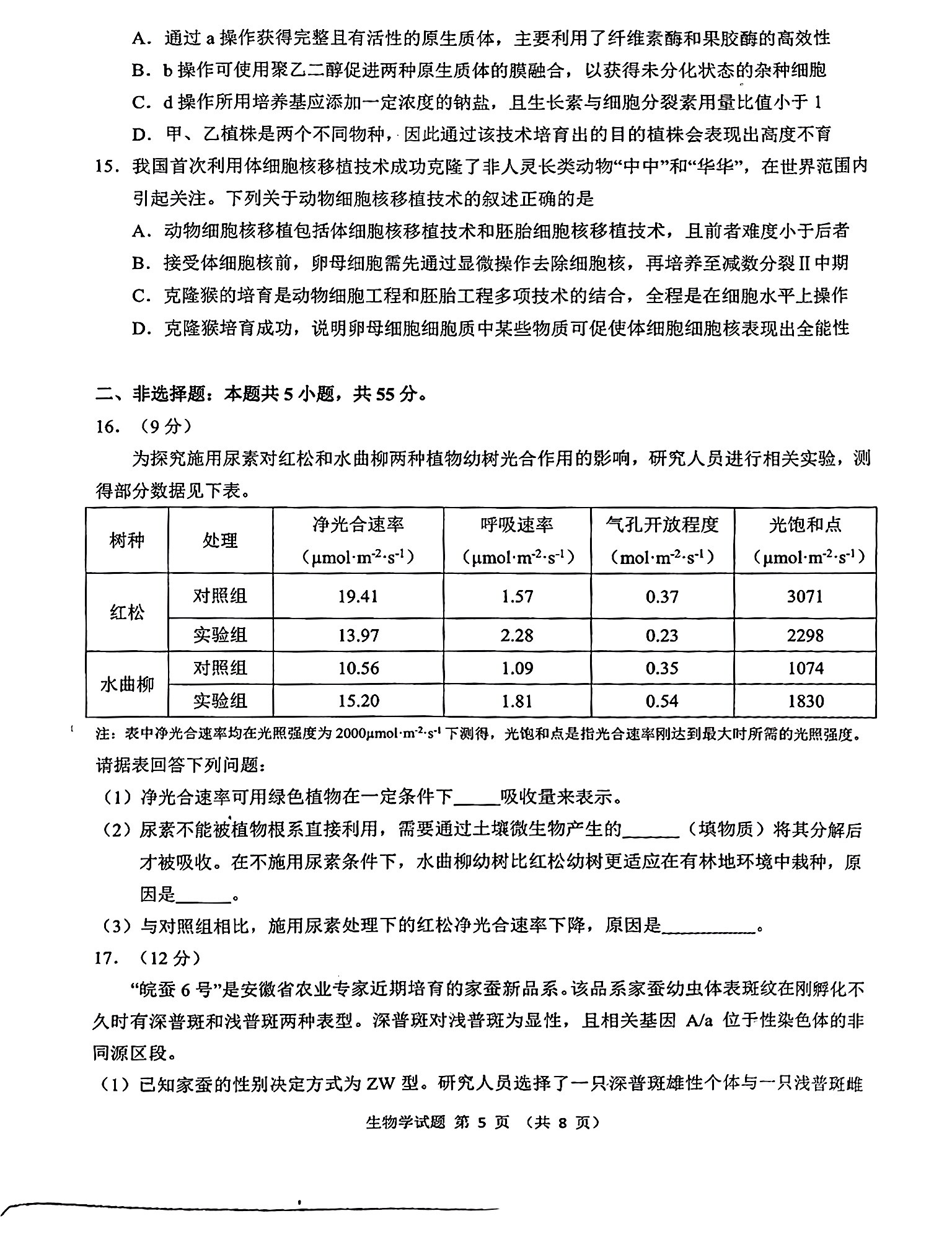 2025江南十校联考各科试卷及答案解析