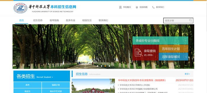 华中科技大学本科招生信息网入口(https://zsb.hust.edu.cn/)